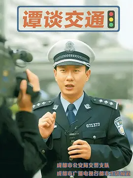 谭谈交通(2005)-123云盘·臻藏阁