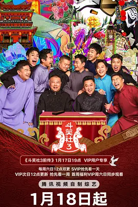 德云斗笑社1-3季-123云盘·臻藏阁