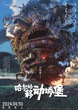 哈尔的移动城堡 蓝光原盘REMUX 国日双音 内封特效字幕-123云盘·臻藏阁