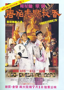 唐伯虎点秋香 蓝光原盘REMUX 国粤双音 内封简英字幕-123云盘·臻藏阁