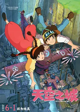 天空之城 蓝光原盘REMUX 国日双音 内封特效字幕-123云盘·臻藏阁