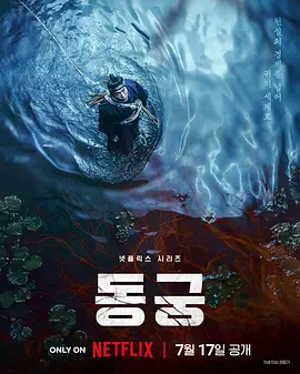 鬼谜东宫 (2026) 8集全+高清-123云盘·臻藏阁