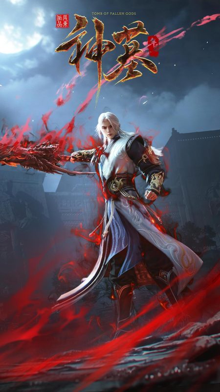 神墓 2025【更52集】【4K】【高码率】【无广告】【2G/集】【中文字幕】-123云盘·臻藏阁