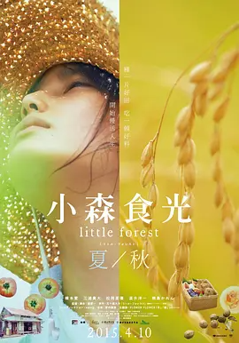小森林 夏秋篇 蓝光原盘REMUX 内封简繁字幕-123云盘·臻藏阁