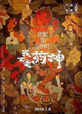 我不是药神 蓝光原盘REMUX 内封简英字幕-123云盘·臻藏阁