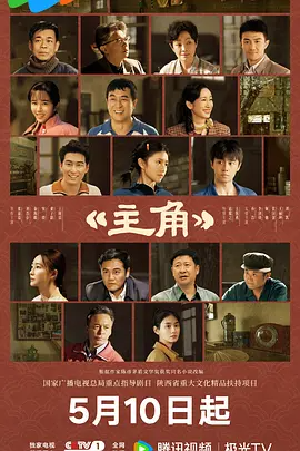 主角（2026）-123云盘·臻藏阁