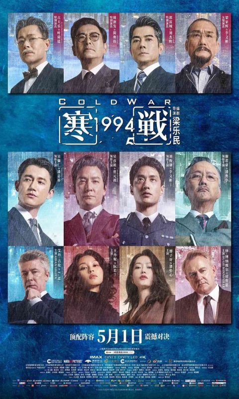 寒战1994 (2026)4K HDR 16G-123云盘·臻藏阁
