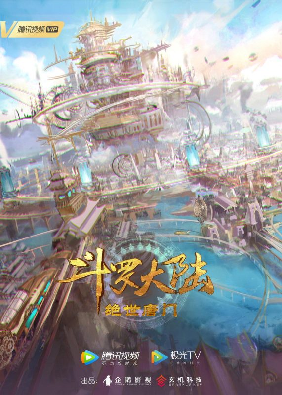 斗罗大陆 （2023）【更164】【4K】【1G/集】【中文字幕】【无广告】-123云盘·臻藏阁