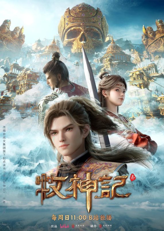牧神记2026 【更93集】【4K】【HQ】【高码率】【2G/集】【中文字幕】【无广告】-123云盘·臻藏阁