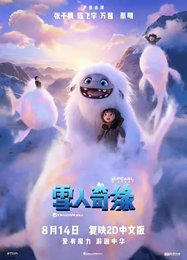 雪人奇缘4K REMUX（2019）-123云盘·臻藏阁