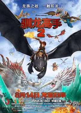 驯龙高手1+2部合集 4K REMUX-123云盘·臻藏阁