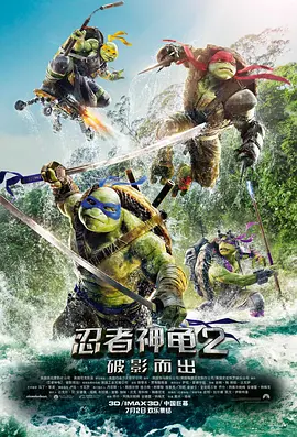 忍者神龟1-2部合集+4K REMUX(2016)-123云盘·臻藏阁