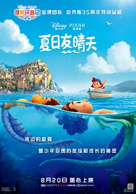 夏日友晴天4K REMUX (2021)-123云盘·臻藏阁