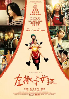 左撇子女孩 (2025)-123云盘·臻藏阁