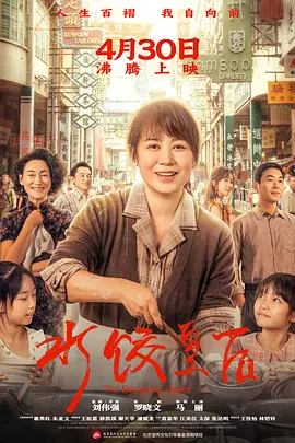 水饺皇后 (2025)-123云盘·臻藏阁