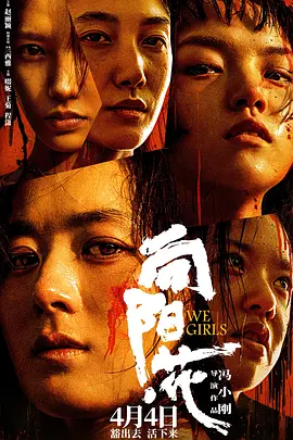 向阳·花 (2025)-123云盘·臻藏阁
