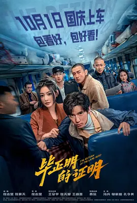 毕正明的证明 (2025)-123云盘·臻藏阁