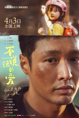 不说话的爱 (2025)-123云盘·臻藏阁