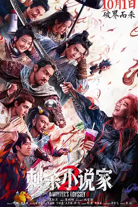 刺杀小说家1-2部合集-123云盘·臻藏阁