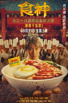 食神(1996）+1080P蓝光修复版-123云盘·臻藏阁