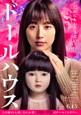 人偶之家（2025）-123云盘·臻藏阁