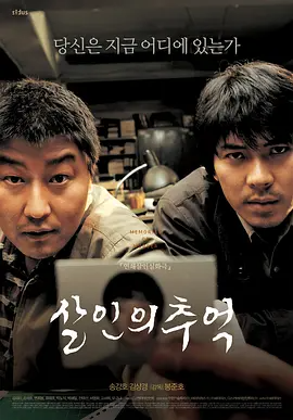 杀人回忆(2003)-123云盘·臻藏阁