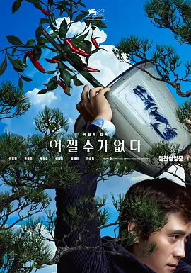 无可奈何(2025)-123云盘·臻藏阁