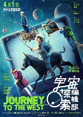 宇宙探索编辑部 (2023)-123云盘·臻藏阁