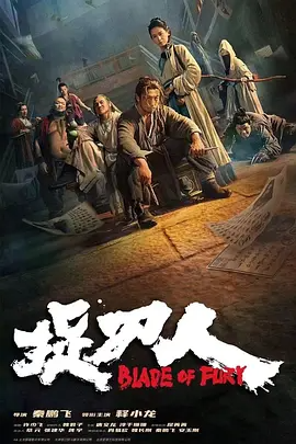 捉刀人 (2024)-123云盘·臻藏阁