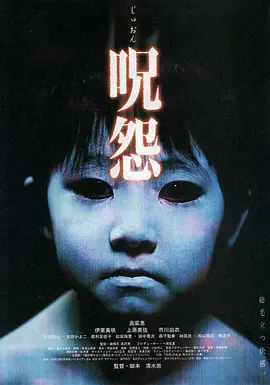 咒怨1-8部大合集-123云盘·臻藏阁