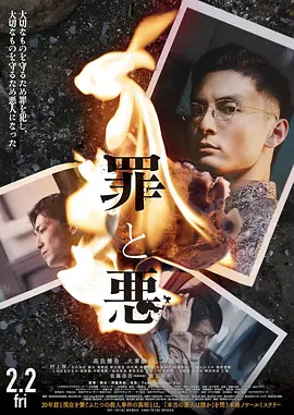 罪与恶 (2024)-123云盘·臻藏阁
