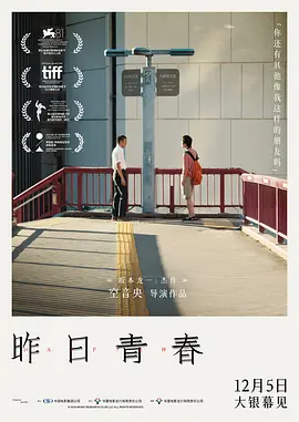 昨日青春 (2025)-123云盘·臻藏阁