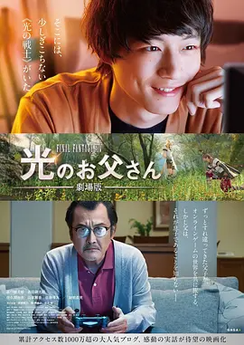 最终幻想14：光之老爸剧场版 (2019)-123云盘·臻藏阁