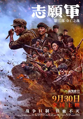 志愿军:存亡之战(2024)+志愿军:雄兵出击(2023)-123云盘·臻藏阁