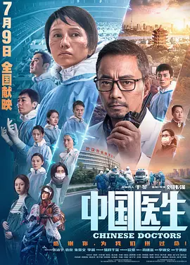 中国医生 (2021)-123云盘·臻藏阁