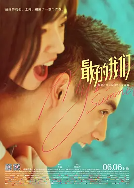 最好的我们 (2019)-123云盘·臻藏阁