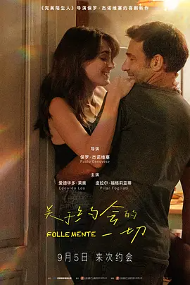 关于约会的一切(2025)+中文字幕-123云盘·臻藏阁