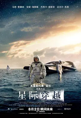 星际穿越(2014)-123云盘·臻藏阁