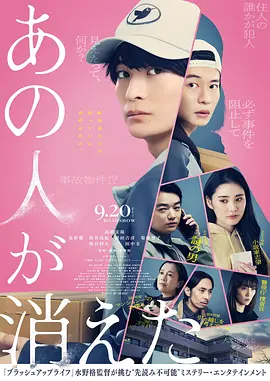 那个人消失了(2024)-123云盘·臻藏阁