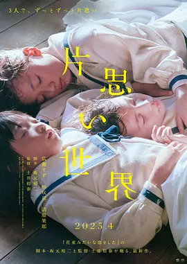 单恋世界(2025)+中文字幕-123云盘·臻藏阁