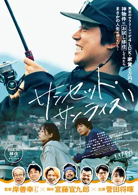 日落日出(2024)+中文字幕-123云盘·臻藏阁