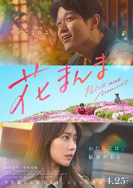 花便当(2025)-123云盘·臻藏阁