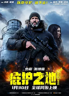 庇护之地 Shelter (2026)-123云盘·臻藏阁