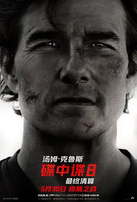 碟中谍1-8合集+4K HDR 蓝光 国英音轨 中英双语特效字幕-123云盘·臻藏阁