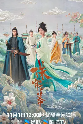珠帘玉幕 (2024)-123云盘·臻藏阁