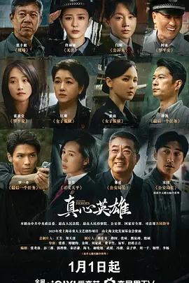 真心英雄 (2025)-123云盘·臻藏阁