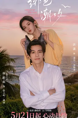 绯色潮汐 (2026)-123云盘·臻藏阁