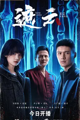 遮云 (2025)-123云盘·臻藏阁