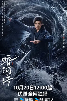 暗河传(2025)-123云盘·臻藏阁