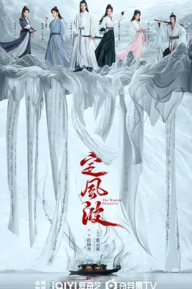 定风波(2025)-123云盘·臻藏阁